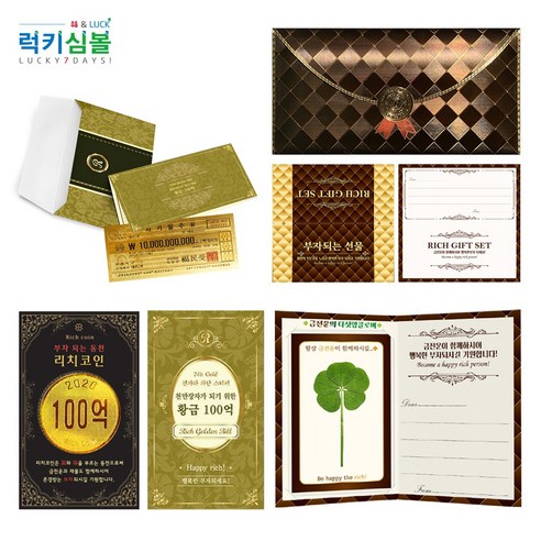 (리치기프트) 부자되는 선물 프리미엄 럭셔리봉투세트 5종 중 택1, 03.부자되는선물 100억