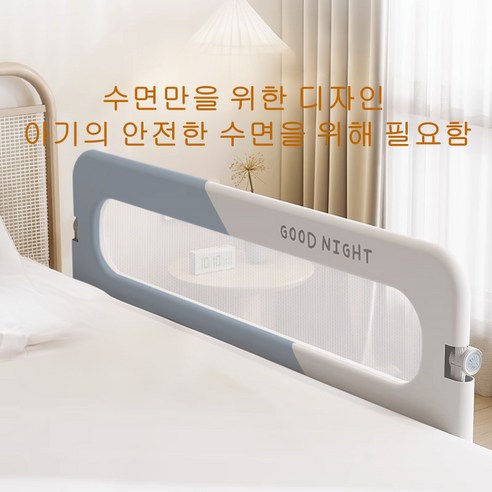 안심과 숙면을 선물하는 Seonsi home 침대가드: 당신의 밤을 지켜드립니다.