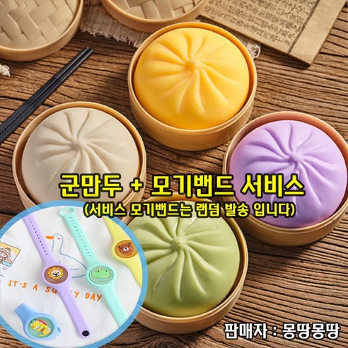 왕만두 찜기 말랑이 찐빵 푸시팝 찐득볼 장난감(색상선택가능) + 군만두 세트, 그린(+모기밴드)