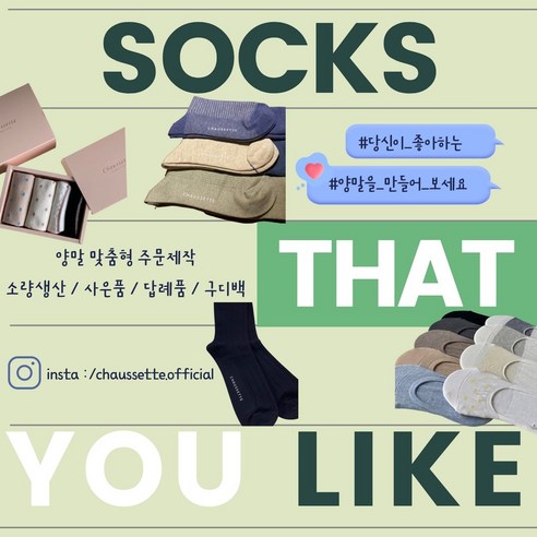 특별한 날, 특별한 추억을 선물하세요: 나만의 맞춤 양말 제작 후기 양말제작