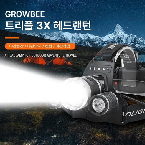 야간 모험을 위한 최고의 밝기와 편안함