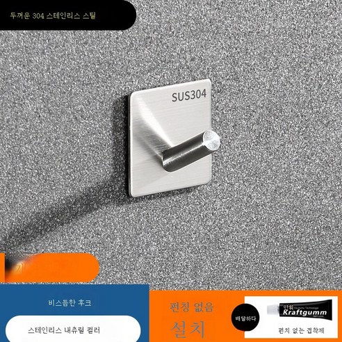 ZZJJC 304 스테인리스 스틸 후크 펀칭 프리 욕실 후크 화장실 도어 후크 후크, 304(크로스 후크 원색) 매치풀