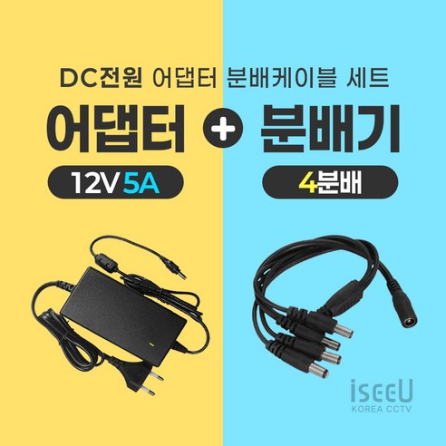 미소시스템 국산 DC 12V 어댑터 분배케이블 세트 CCTV, 1개, ABC-12ABC(05A어댑터 4분배)