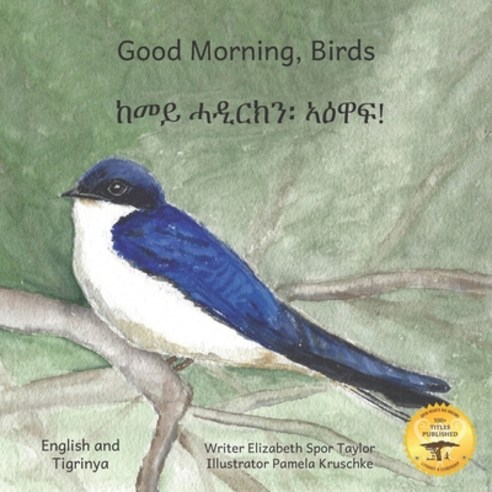 Good Morning Birds: How The Birds Of Ethiopia Greet The Day in Tigrinya and English Paperback, Independently Published, 9798730735545