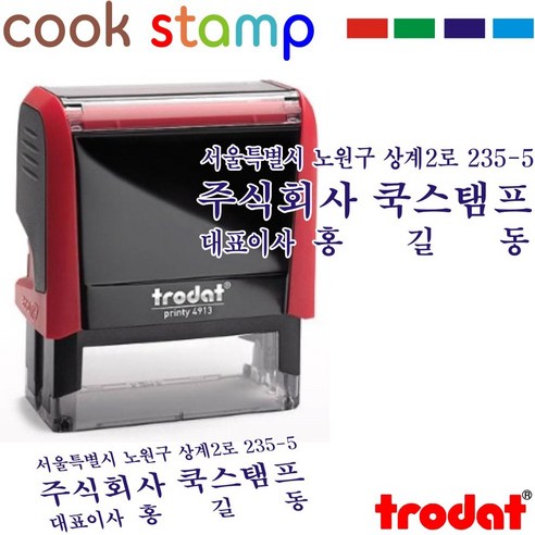 쿡스탬프 트로닷자동스탬프 만년도장 날짜스탬프 만년스탬프모음, 1개, 사업자스탬프1도