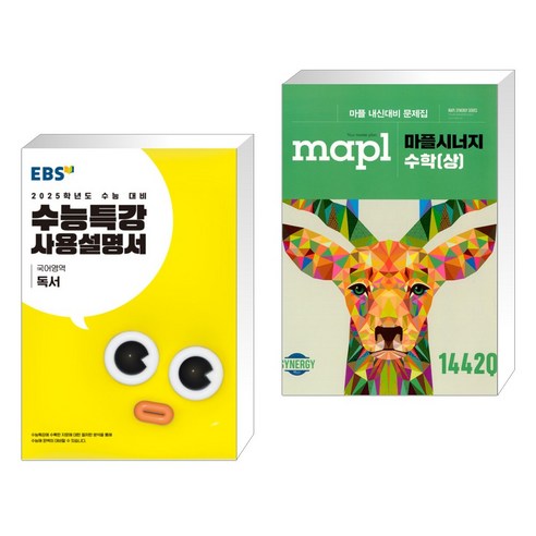 EBS 수능특강 사용설명서 국어영역 독서 (2024년) + MAPL 마플 시너지 수학 (상) (2023년용) (전2권), 한국교육방송공사