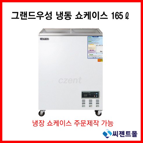 그랜드우성 업소용 냉동고 냉동 쇼케이스 CWSM-130FAD(165L)/공장직배송, CWSM-130FAD(165리터) 업소용냉장고 Best Top5