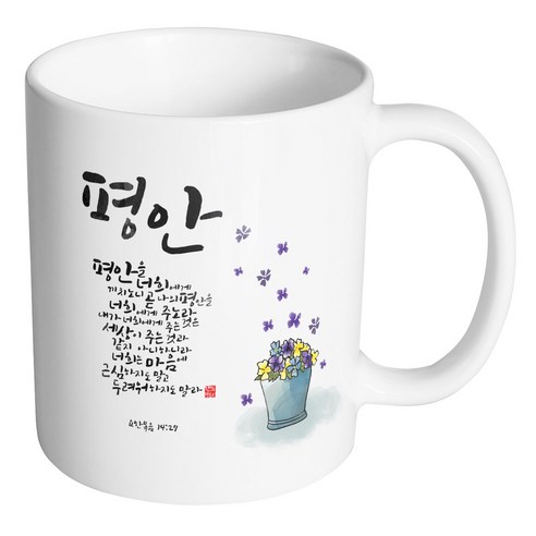 핸드팩토리 캘리 성경말씀 머그컵 99종 - 머그컵 | 쿠팡