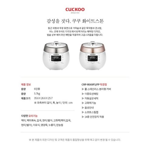 화이트스톤 6인용압력밥솥 CRP-R069FS