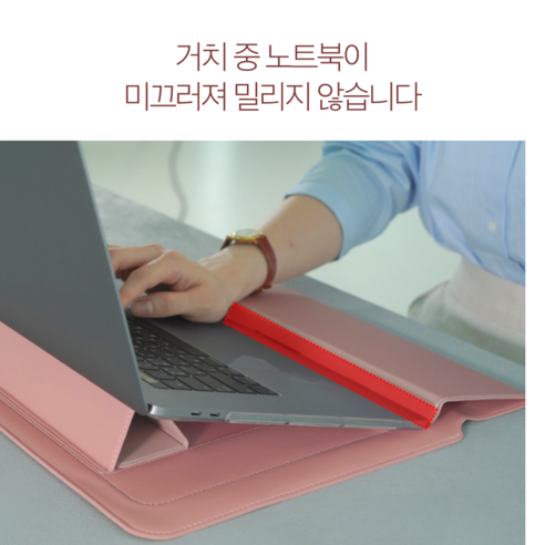 편안하고 안전한 노트북 휴대를 위한 이코노미쿠스 거치대겸용 손목보호 노트북 파우치