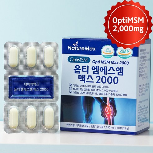 네이처맥스 옵티 엠에스엠 맥스 2000 MSM 60정 x2, 2개