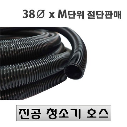 청소기 호스: 청소, 배관 및 기타 용도에 필수적인 다목적 도구