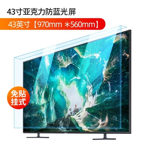 TV 블루라이트 차단 필름 유리 티비 보호기 눈보호, 50인치 1115x645mm