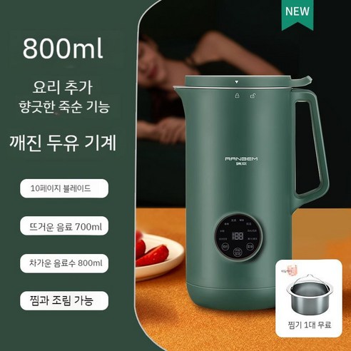 푸드스타일러 두유제조기 푸드프로세서 800ml 1000ml 믹서분쇄기 다기능 건강식 가정용, 에디션 10날 블레이드 -그린