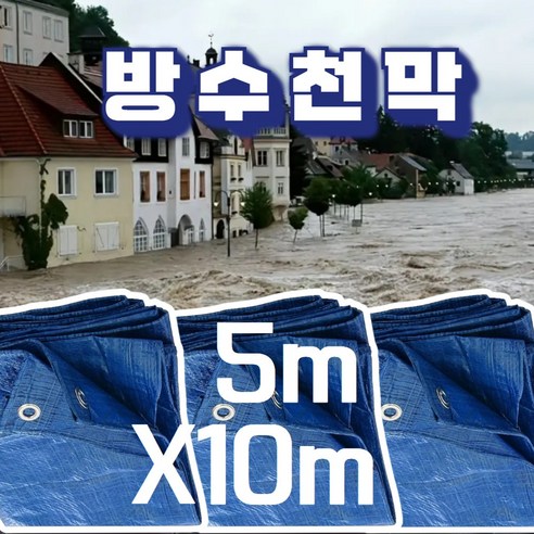디피유 방수 천막 타포린 갑바 방수포, 일반지, 블루