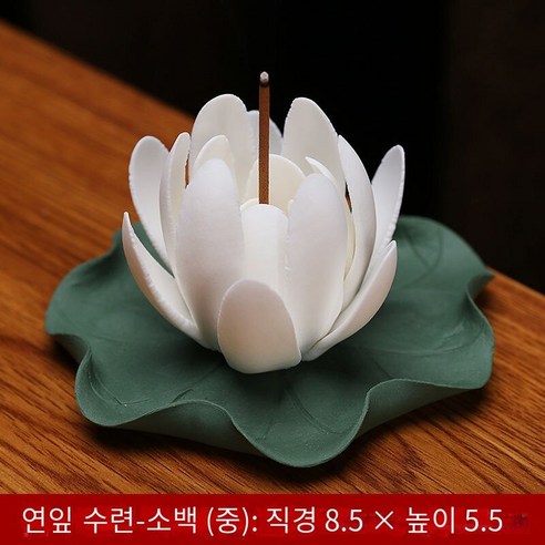 세라믹 수제 연꽃 라인 향기로운 삽입 선 홈 인테리어 향기로운 좌석 향기로운 테라스 향긋한 삽입 버너 쥬얼리 장식품 삽입, 연꽃 잎 수련-일반 흰색(중)