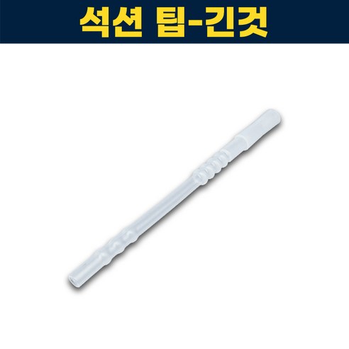 긴 석션팁 콧물 흡입 NET-3000C외, 1개