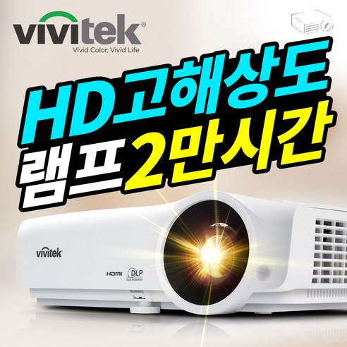 비비텍 빔프로젝터 BW572 HD고화질 빔프로젝트