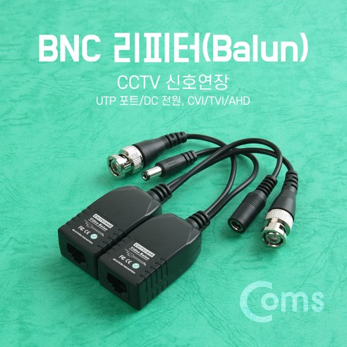 BNC 리피터(Balun) CCTV 신호연장