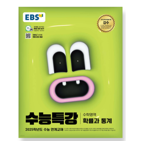 EBS 수능특강 수학영역 확률과 통계 (2024년) 2025학년도, 분철안함 블루레이/DVD/DivX