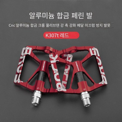 산악 자전거 페달 필린 미끄럼 방지 알루미늄 합금 도로 자전거 페달, K307-빨간색