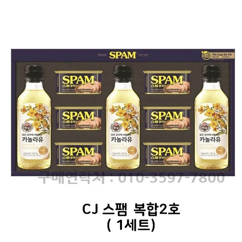 CJ 스팸 선물세트 복합2호 + 선물용가방 포함, 2개