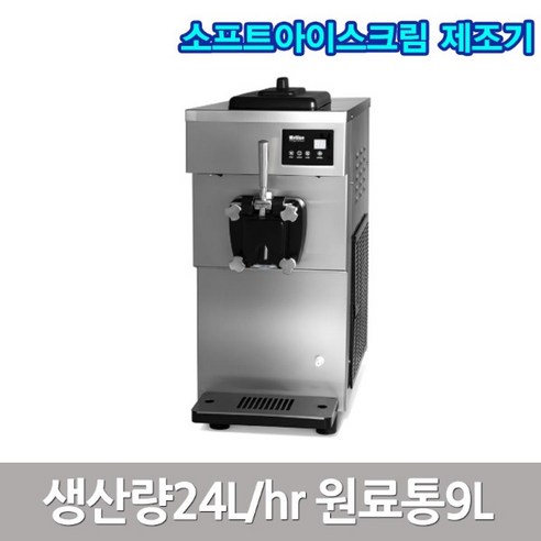 웰아이스 소프트 아이스크림 제조기 T119, 배송 및 설치무료 맥도스아이스크림메이커 Best Top5