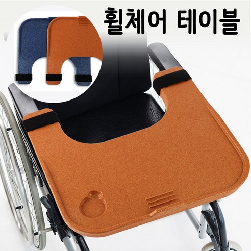 케어메이트 다용도 휠체어 경량 테이블, CM-504(갈색), 1개