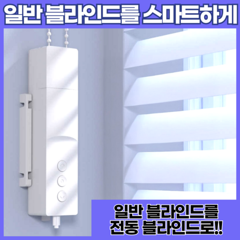 꿈결처럼 부드러운 햇살, 이즈보 전동 블라인드로 시작하는 스마트한 아침 전동블라인드