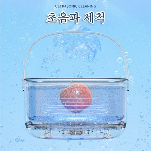 초음파로 깨끗하게, 안심 먹거리로 건강하게!