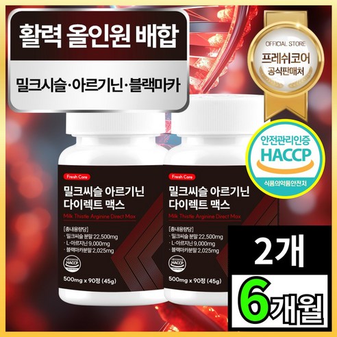 밀크씨슬 아르기닌 블랙마카 프레쉬코어, 2개, 90정