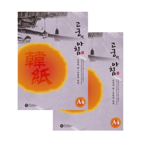 삼원특수지 고궁의아침 대례지 85g 300매, 10 보라색