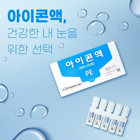 깨끗하게 세척된 렌즈, 건강한 눈