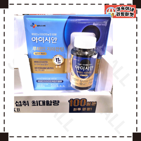 정품 아이시안 루테인 지아잔틴 100캡슐 재고 00개, 1개