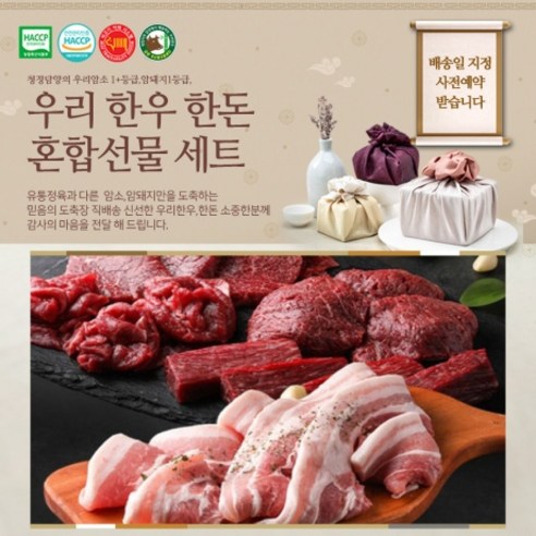 암소 암돼지 혼합 선물세트 (한우불고기500g 한돈등심1000g), 한우불고기500g 한돈등심1000g