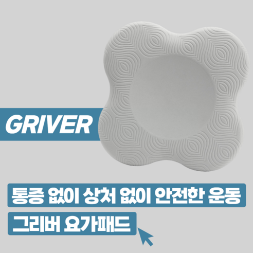 안전한 운동! 그리버 튼튼한 논슬립 요가 패드 쿠션 무릎 팔꿈치 엉덩이, 그레이, 2개