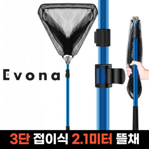 EVONA 접이식 삼각 그물망 원터치 뜰채
