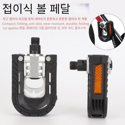 자전거 볼 페달, 접이식 페달 공급 도구（어린이 차 접는 차와 같은 소형