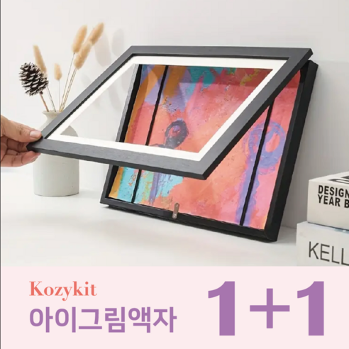 [코지킷] 키핑액자 아이그림보관액자 A4사이즈 1+1 2개 세트, 블랙