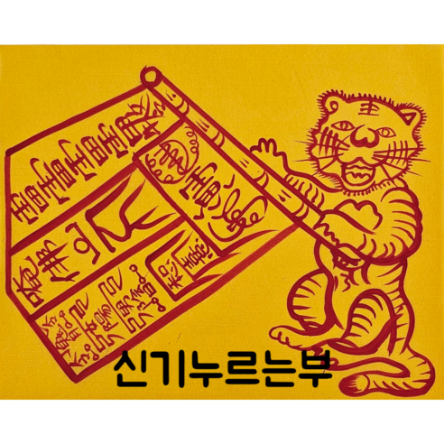 로투스 대형 수제 부적 금전 재물 불교, 15.신기누르는부, 1개