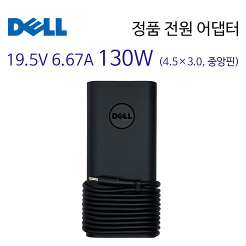 델 DELL XPS 15 7590 노트북 어댑터 충전기 19.5V 6.67A 130W