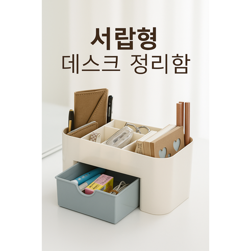 채우미 서랍형 책상 정리함 다용도, 1개, 블루