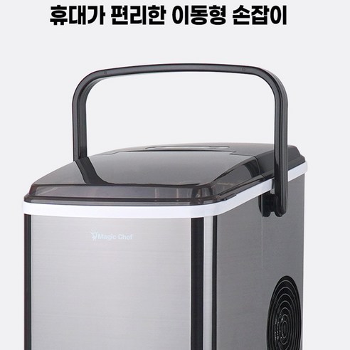 여름의 시원함을 책임지는 매직쉐프 제빙기