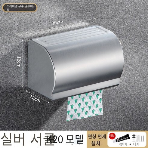 가벼운 고급 티슈 박스 비 천공 욕실 티슈 스토리지 박스 화장실 롤 홀더 방수 종이 상자 보관 랙, 【실버】K20티슈 박스