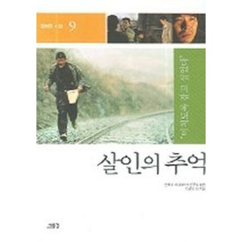 살인의 추억 - 영화사/이론 | 쿠팡