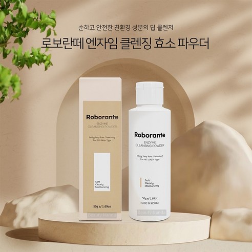 로보란떼 엔자임 클렌징 파우더 50g (5+1 행사), 로보란떼 엔자임 클렌징파우더 50g