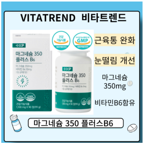 약국 비타민하우스 마그네슘 마그비 스피드 마그콤 감마 액티브 맥스 B6, 2개, 90정