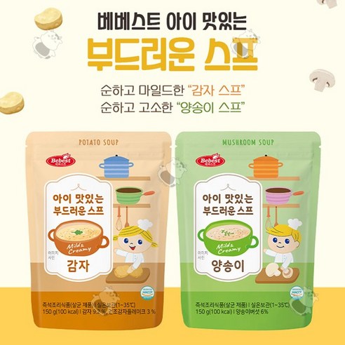 베베스트 아이 맛있는 부드러운 스프 2종(양송이1팩+감자1팩) 세트, 150g, 1세트