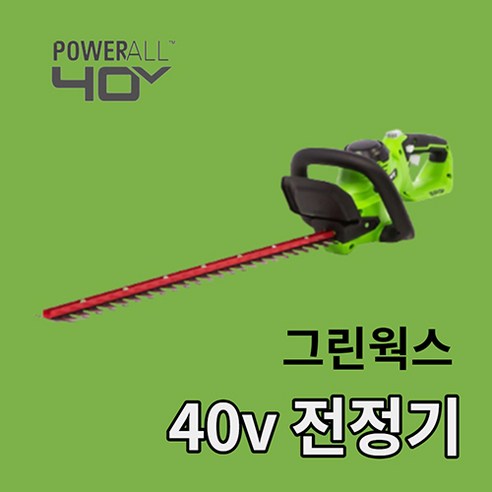 그린웍스 40v 전정기 전정가위 가지치기 충전식전지가위 정전기, 본체만(충전기 배터리제외), 1개