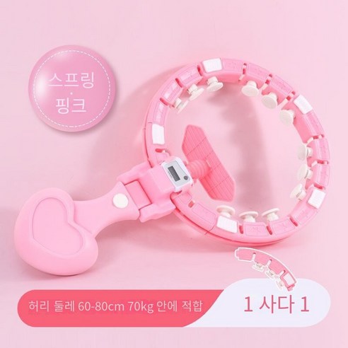 MBH 지능형 훌라후프 복부 아름다움 허리 체중 감소 지방 연소 피트니스 여성 성인 얇은 허리 배 유물다이어트 훌라후프, 패션 봄 훌라후프-핑크